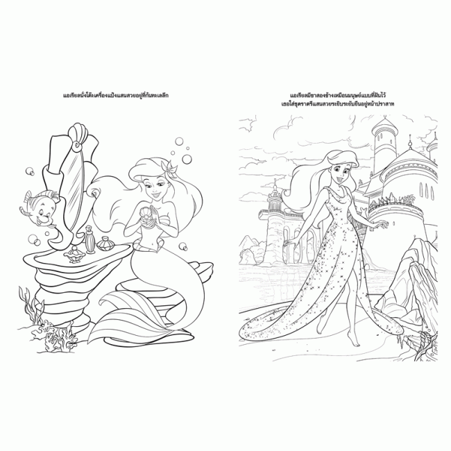 Disney Princess สมุดภาพระบายสีแสนสวย Princess Memories